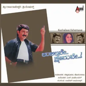 Kushalave Kshemave image