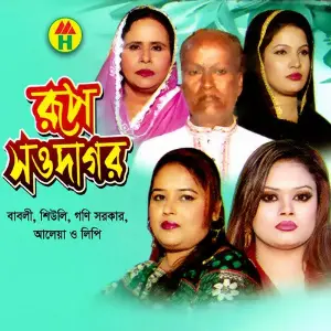 Rup Soudagor image