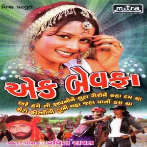 Ek Bewafa image