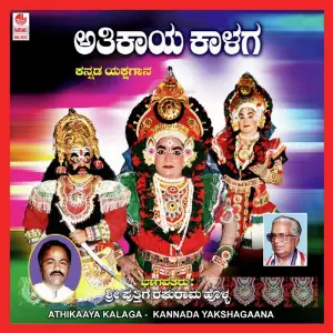 Athi Kaaya Kalaga image