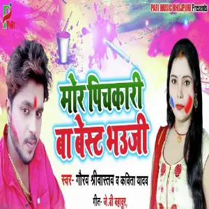 Mor Pichkari Ba Best Bhauji image