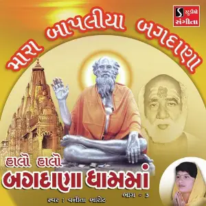 Mara Bapaliya Bagdana image