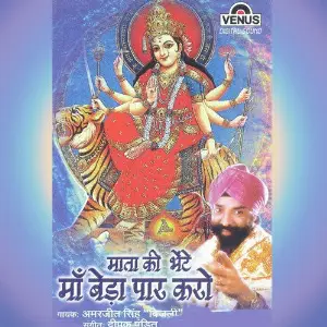 Maa Beda Paar Karo image