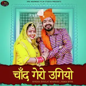 Chand Gero Ugyo - Single image