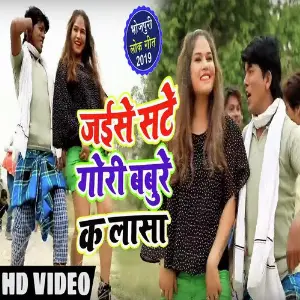 Jaise Sate Gori Babure K Lasa image