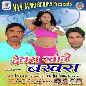 Devra Khoje Bakhra image