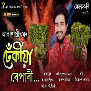 Dhekia Bepari... 3 image
