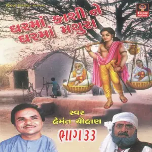 Ghar Ma kashi Ne Ghar Ma Mathura image