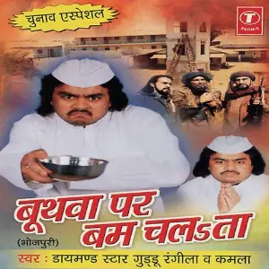 Buthawa Par Bom Chalta image