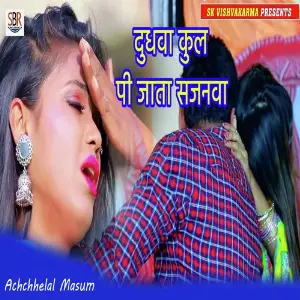 Dudhawa Kul Pi Jata Sajanwa image
