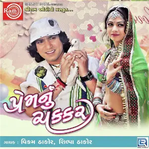 Prem Nu Chakkar image