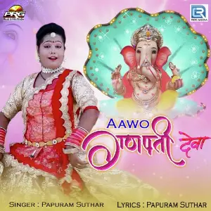 Aawo Ganpati Deva image