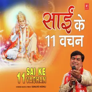 Sai Ke 11 Vachan image
