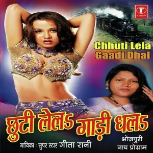 Chhuti Lela Gaadi Dhala image