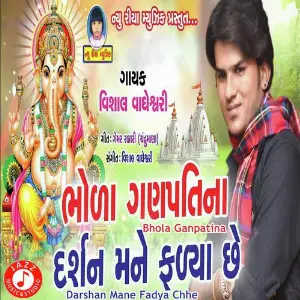 Bhola Ganpatina Darshan Mane Fadya Chhe image