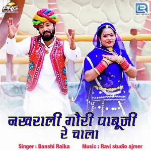 Nakhrali Gori Pabuji Re Chaala image