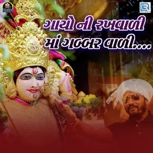 Gayo Ni Rakhvali Maa Gabbar Vali image