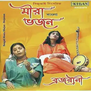 Meera Bhajan image