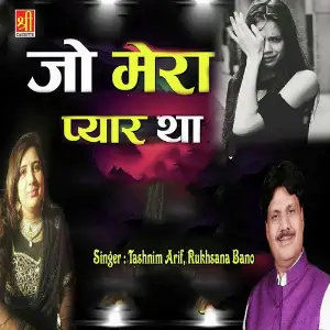 Jo Mera Pyar Tha image