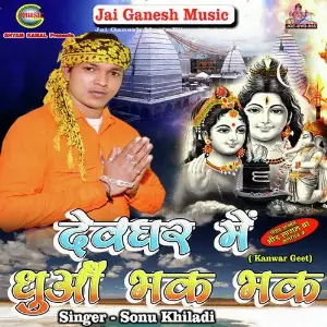 Devghar Me Dhua Bhak Bhak image
