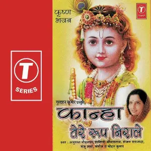 Kanha Tere Roop Nirale image
