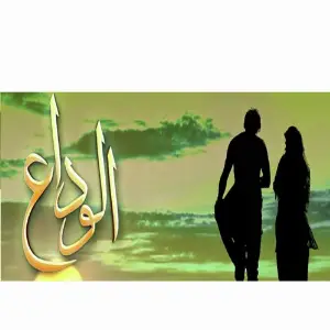 Ishqeria Shafqat Amanat Ali