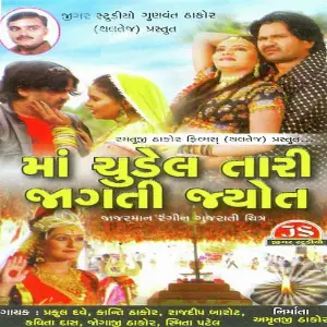 Maa Chudel Tari Jagti Jyot image