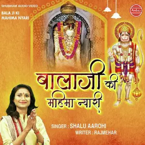 Balaji Ki Mahima Nyari image