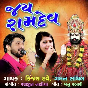 Jay Ramdev image