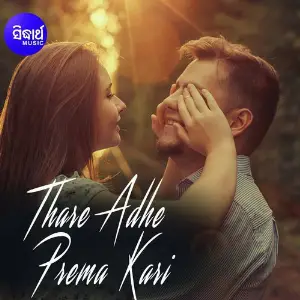 Thare Adhe Prema Kari image