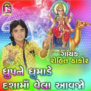 Dhup Na Dhumade Dashma Vehla Avjo image