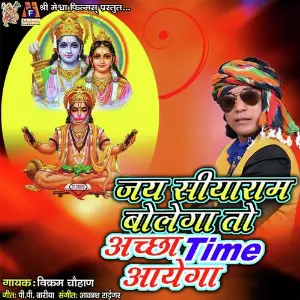 Jay  Siya Ram Bolega To Aachha Time Aayega image