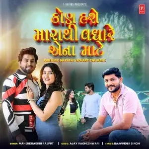 Kon Hase Marathi Vadhare Ena Mate image