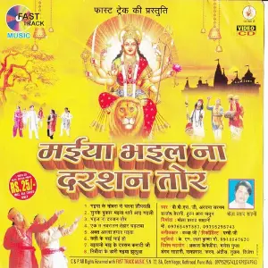 Maiya Bhail Na Darshan Tor image