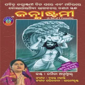 Janmastami Vol 2 image