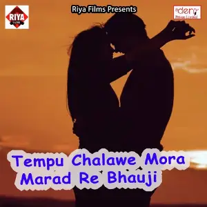 Tempu Chalawe Mora Marad Re Bhauji image