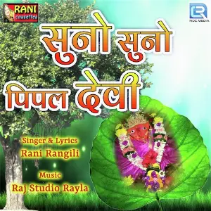 Fagan Ro Mahino Aagyo Rani Rangili