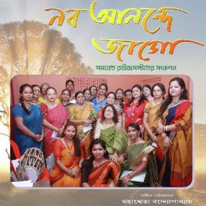 Naba Anande Jago image