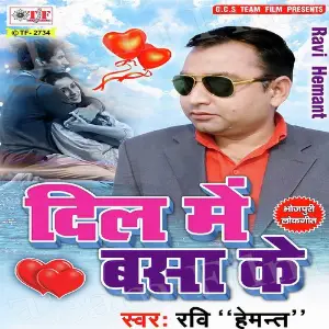 Dil Me Basa Ke image