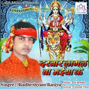 Darbar Lagal Ba Maiya Ke image