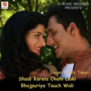 Shadii Karela Chahi Laiki Bhojpuriya Touch Wali image