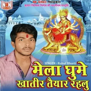 Mela Ghume Khatir Taiyar Rahlu image