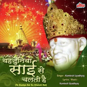 Ye Duniya Sai Se Chalati Hai image