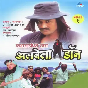 Khandesh Ka Albela Don - Vol - 1 image