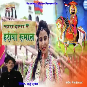 Mhara Hatha Me Hariyo Rumal image