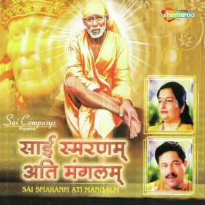Sai Smaranam Ati Mangalam image