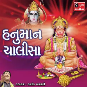 Hanuman Chalisa image