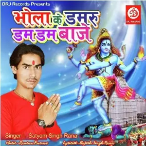Baba Ke Damru Dam Dam Baje image