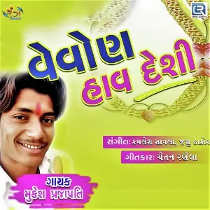 Vevan Haav Deshi image