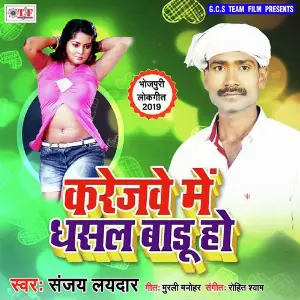 Karejawe Me Dhasal Badu Ho image